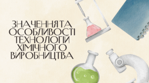 Презентація на тему :"Значення та особливості технологій хімічного виробництва" ( географія 9 клас)