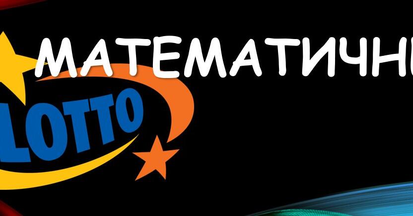 Гра "Математичне лото" 6 клас | Інші методичні матеріали. Математика