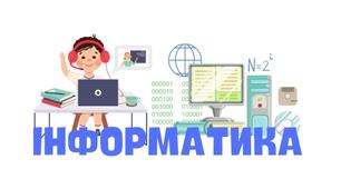 У чому сила алгоритму? Виконавці алгоритму. Створення лінійних алгоритмів 3 клас (+роздатковий матеріал)