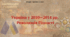 Україна у 2010—2014 рр. Революція Гідності. Презентація з історії України 11 клас