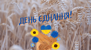 День єднання 2024 (презентація)