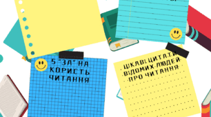 Завдання до "Всесвітнього дня читання вголос"