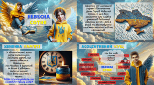 Презентація "Небесна сотня 2024"