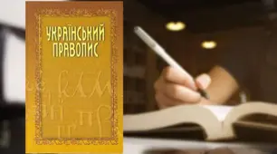 Написання слів разом, окремо та через дефіс