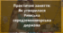 Практичне заняття "Як утворилася Римська середземноморська держава"