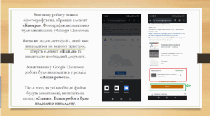 Як працювати з додатком Google Classroom (для здобувачів освіти)