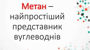 ВУГЛЕВОДНІ 9 кл