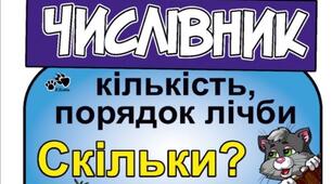 Числівник