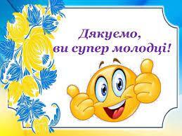 молодці картинки