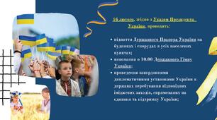 День Єднання. Презентація + Інтерактивний квест