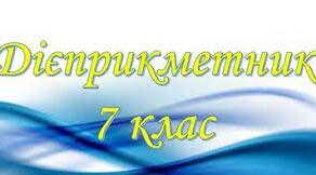 Дієприкметник. Узагальнення 