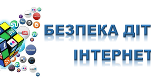 Вікторина "Ми з Інтернетом на "ти""
