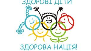 Консультація «РУХ ДЛЯ ДІТЕЙ – ЦЕ ФІЗИЧНЕ ТА ПСИХОЛОГІЧНЕ ЗДОРОВ'Я»