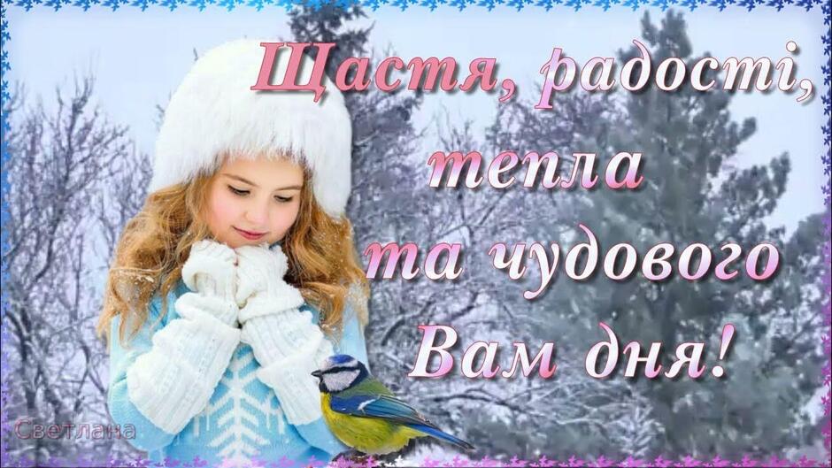 Доброго зимового ранку! Мирного неба! Музична листівка. - YouTube