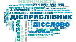 Дієприслівник як особлива форма дієслова: загальне значення, морфологічні ознаки, синтаксична роль