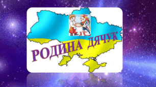 Презентація родини до родинного свята