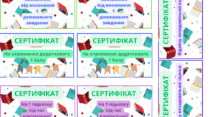 Мотиваційні картки для учнів. Сертифікати