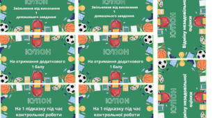 Мотиваційні купони для учнів. Сертифікати