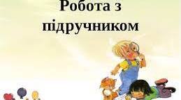Робочий аркуш до теми "Слобідська Україна й Запорожжя. Іван Сірко"