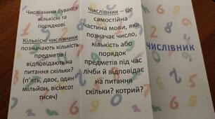 Брошура " Числівник "