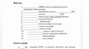 Протокол № 3 Засідання команди психолого-педагогічного супроводу 2024