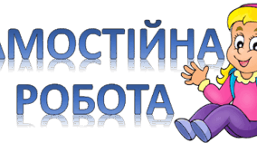  Варіант 2. Цілі та раціональні числа. Модуль числа. Порівняння раціональних чисел 