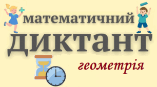 Прямокутний трикутник