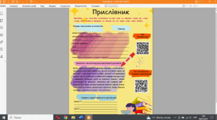 Робочий аркуш із інтерактивними іграми. 7 клас. "Прислівник"