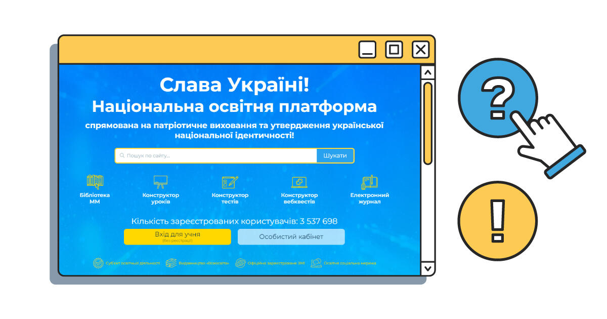 Що таке Всеосвіта