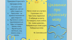 Буклет до Дня рідної мови