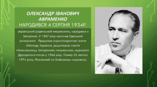 Презентація до уроку "Література рідного краю".