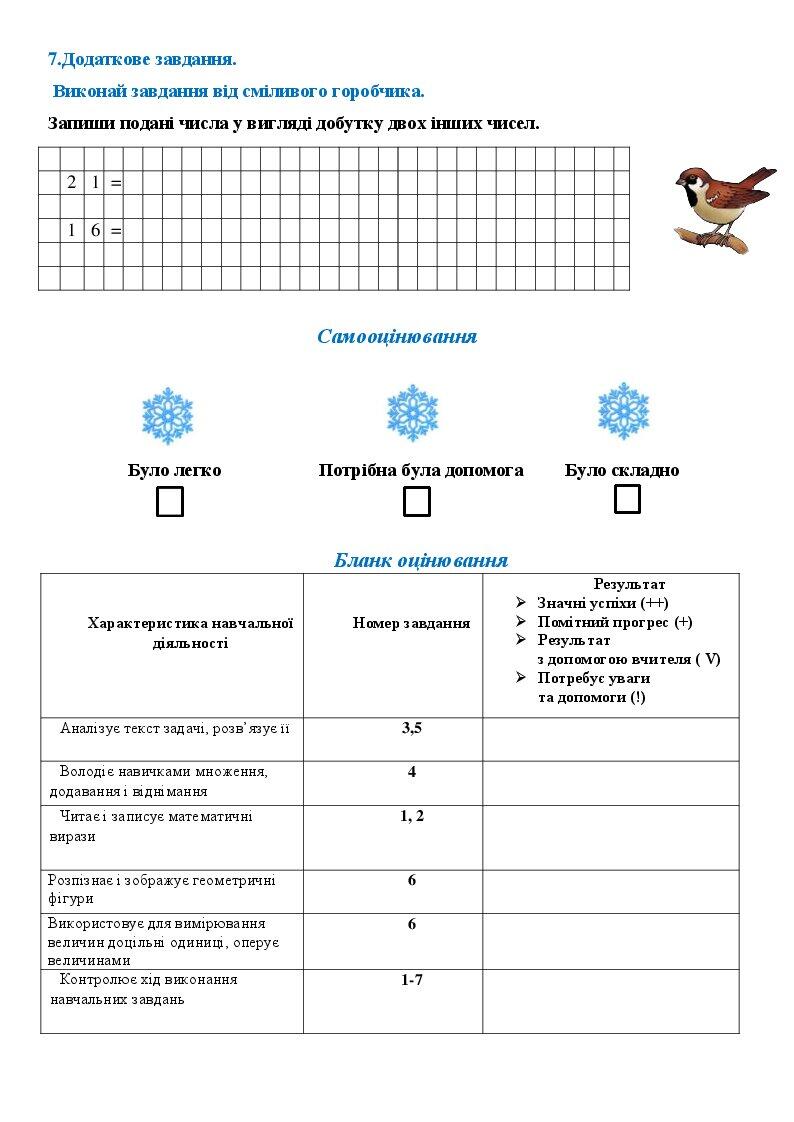 Комбінована діагностувальна робота з математики 2 клас "Табличне ...