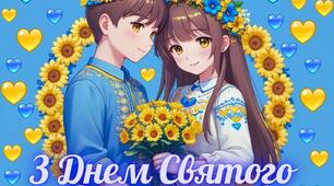 Плакат до дня Святого Валентина