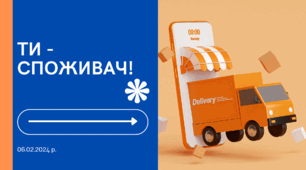 Презентація "Ти - споживач!"