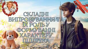 Презентація +робочий лист+ конспект уроку 6 клас НУШ урок №3 "Складні випробування та їх роль у формуванні характеру підлітка"(А.Ґавальда "35 кіло надії")