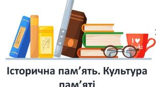 Історична пам'ять