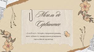 Мігель де Сервантес Сааведра. «Дон Кіхот». Історія створення роману, його зв’язок із лицарськими романами, пародійний характер.