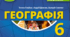 Діагностична робота з розділу "Атмосфера"