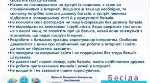 Пам'ятка "Правила безпечного Інтернету"