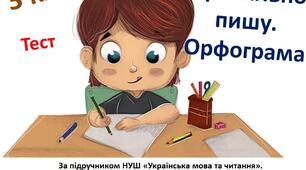 Презентація "Орфографічна помилка (практично)"