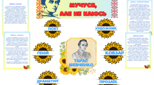 Матеріал до дня народження Шевченка