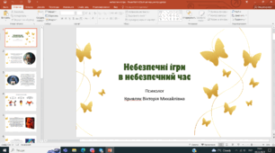 Презентація "Небезпечні ігри" (суїцидальні групи)