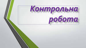 Речення з однорідними членами. Розділові знаки при однорідних членах речення.