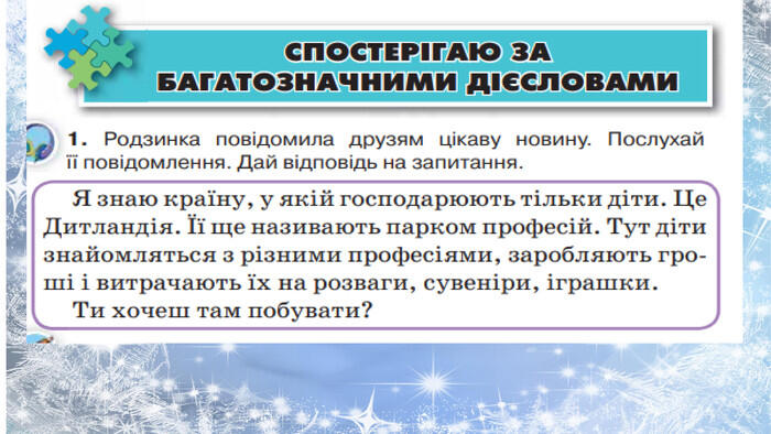 Презентація "Спостерігаю за багатозначними дієсловами"