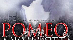 Трагедія «Ромео і Джульєтта» В. Шекспіра. Історія створення. Конфлікт справжнього почуття і забобонів