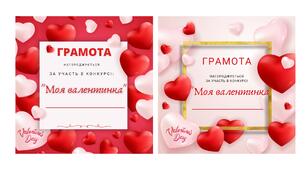 Грамота до дня святого Валентина