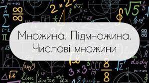  Тест "Квадратні корені . Числові множини"