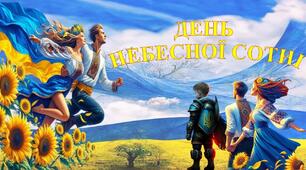 Презентація до Дня Небесної Сотні