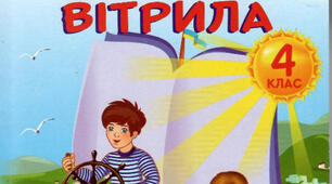Позакласне читання «Велика прогулянка близнят»
