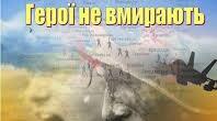 Сценарій відкриття меморіальної дошки загиблому Герою "Герої не вмирають"